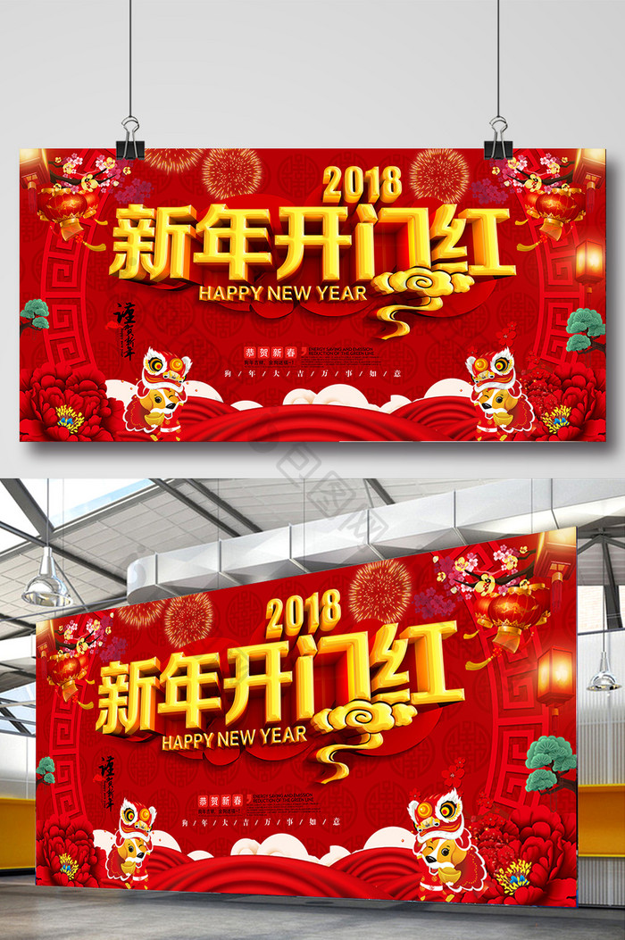 喜庆开门红新年展板设计