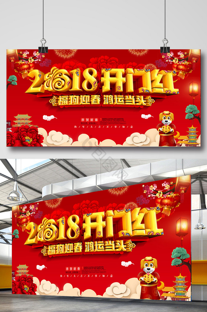 2018开门红展板图片