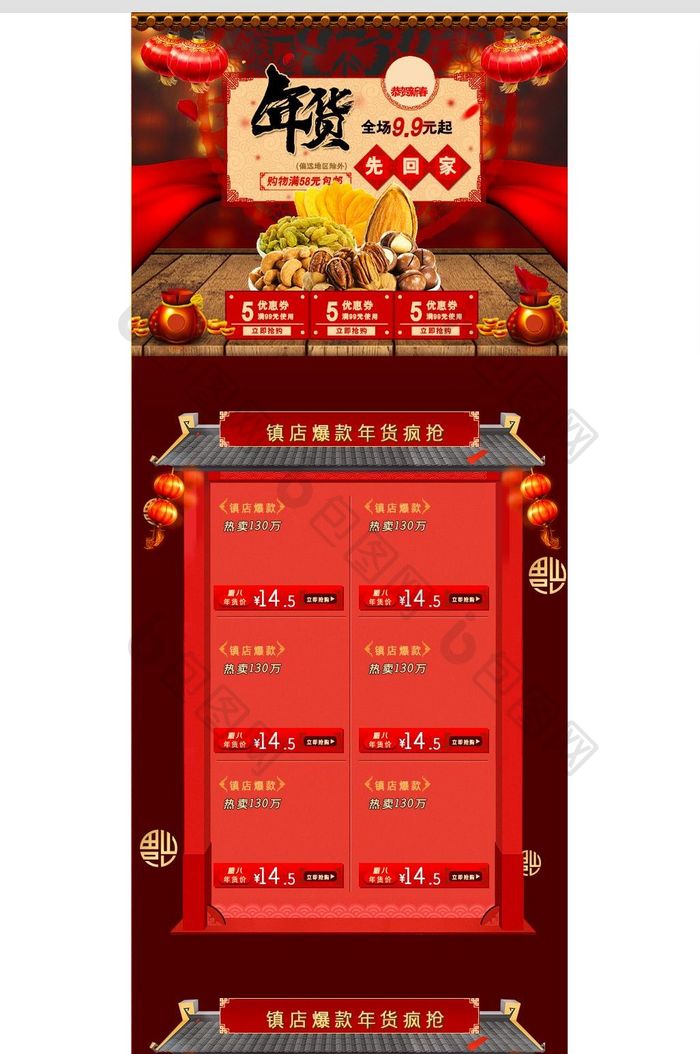 淘宝天猫喜庆红色年货节手机端首页素材模板