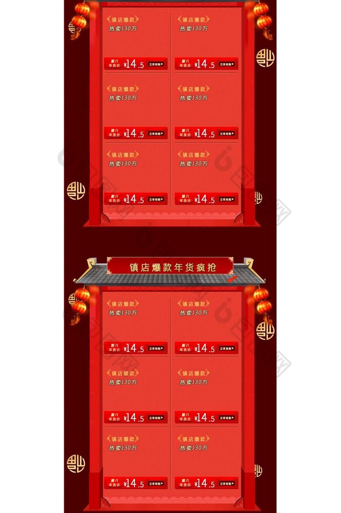 淘宝天猫喜庆红色年货节手机端首页素材模板