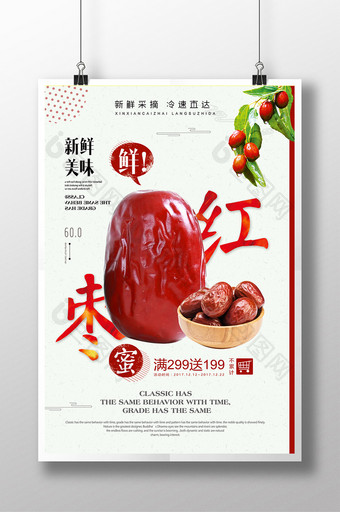 中国风冬枣大枣宣传海报设计图片