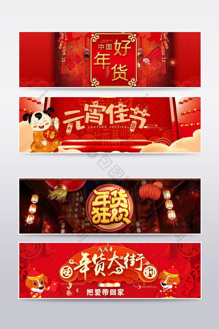 淘宝天猫年货节过年喜庆中国风海报