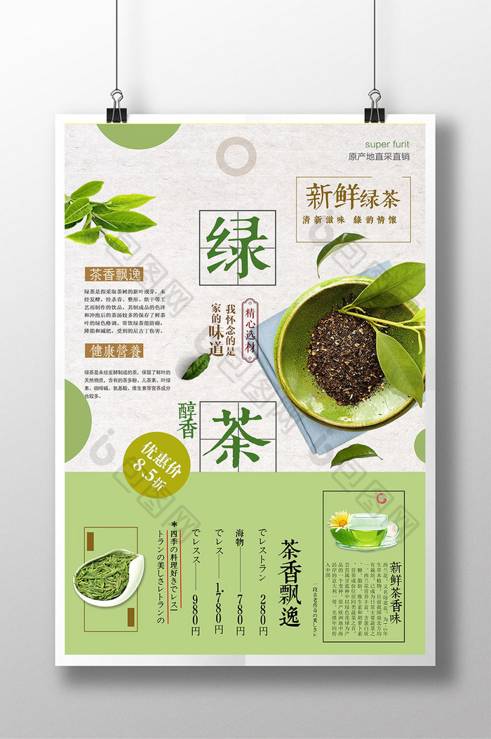 大气中国风绿茶宣传设计海报