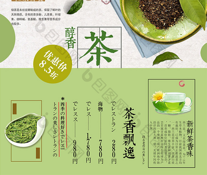 大气中国风绿茶宣传设计海报