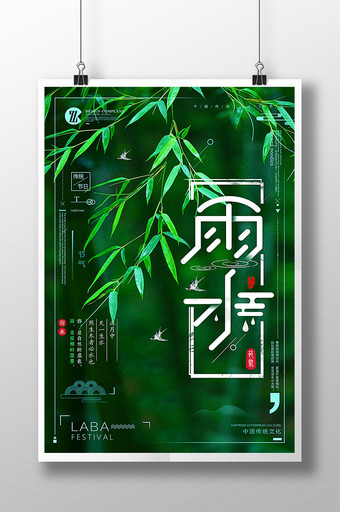 中国风传统节日雨水节气海报图片