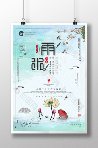 传统文化节气插画中国风之雨水节气海报设计图片