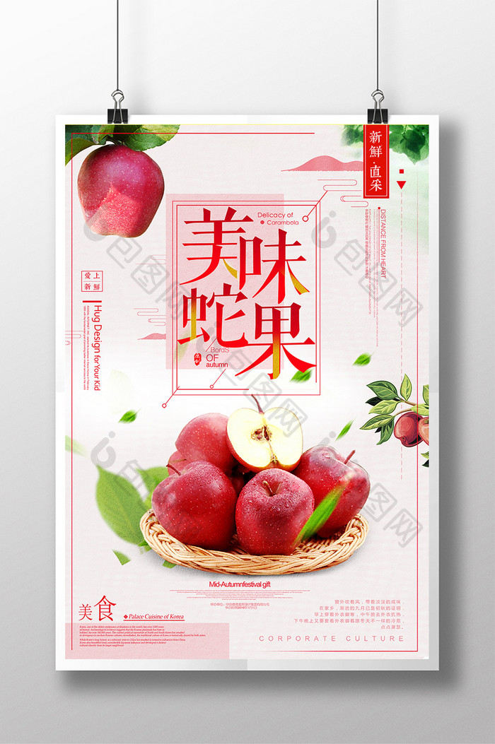红色蛇果水果店促销宣传海报设计