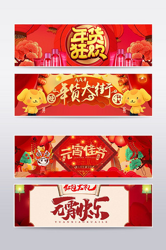 淘宝天猫年货节过年红色喜庆元宵节海报图片