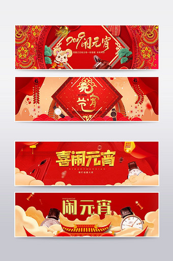 天猫淘宝2018元宵节海报banner图片