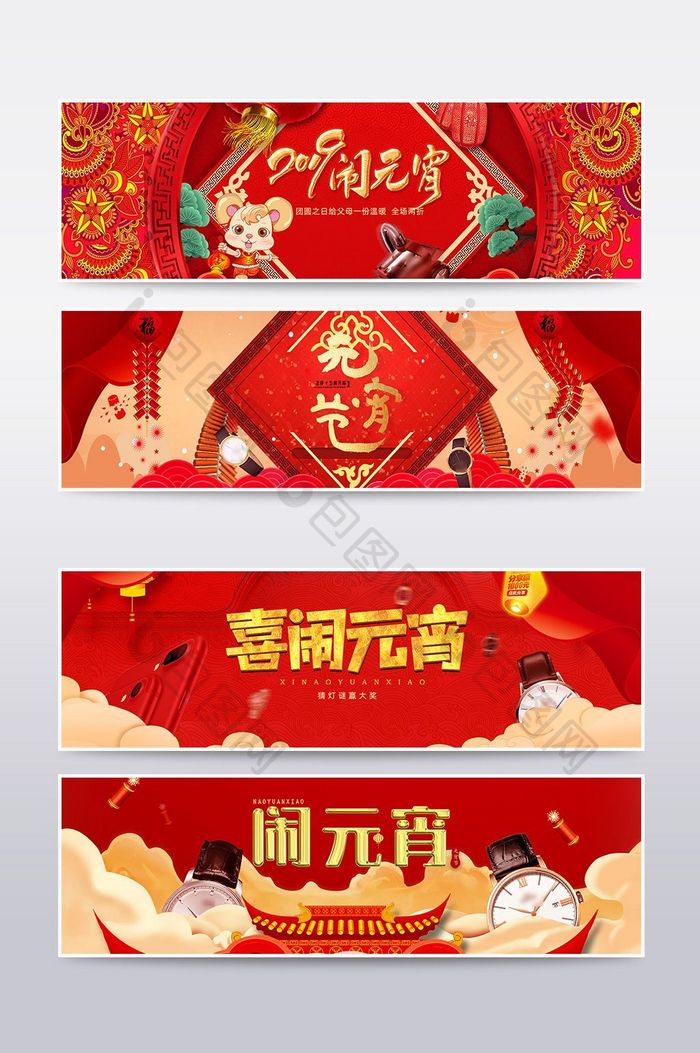 天猫淘宝2018元宵节海报banner