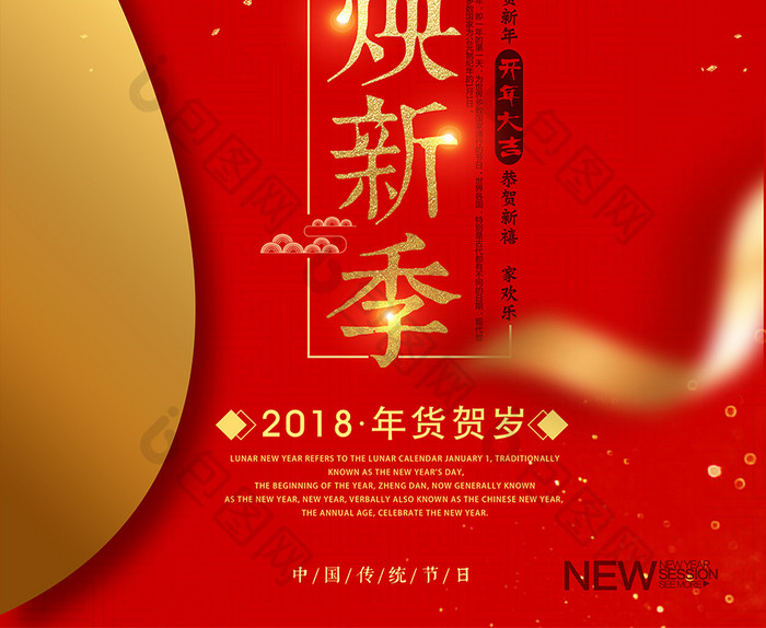 新年焕新季促销创意海报