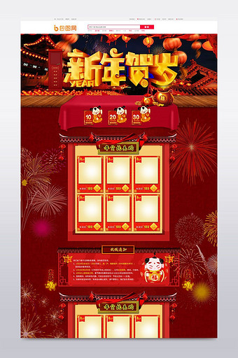 2018爆款年货节店铺首页装修海报模板图片