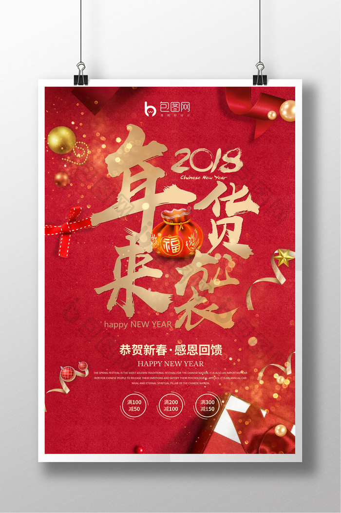 春节喜庆年货来袭促销创意海报