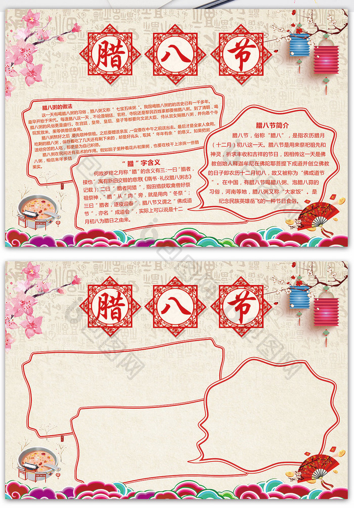 腊八节小报新年手抄报中国传统习俗文化电子