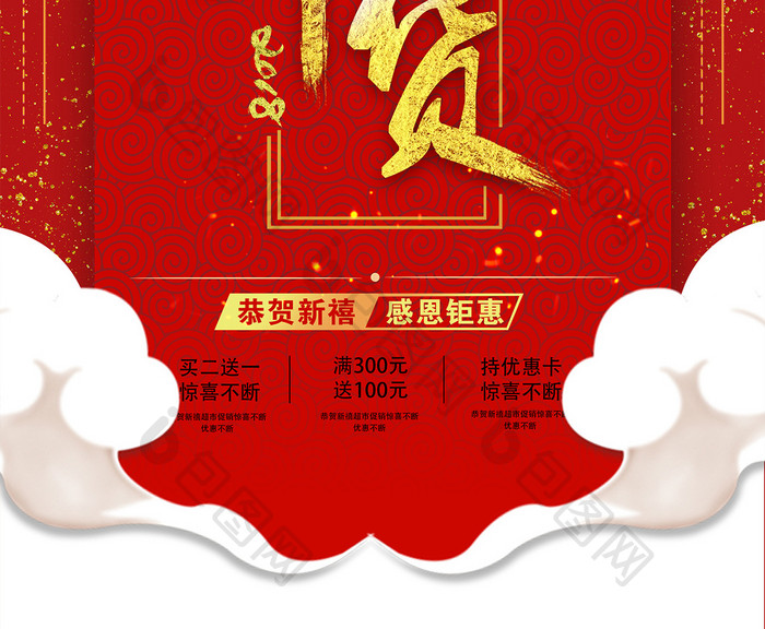 喜庆中国风促销商业海报
