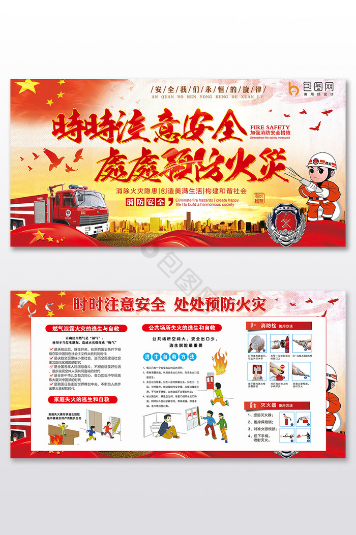 消防安全宣传画图片-消防安全宣传画素材免费下载-包图网