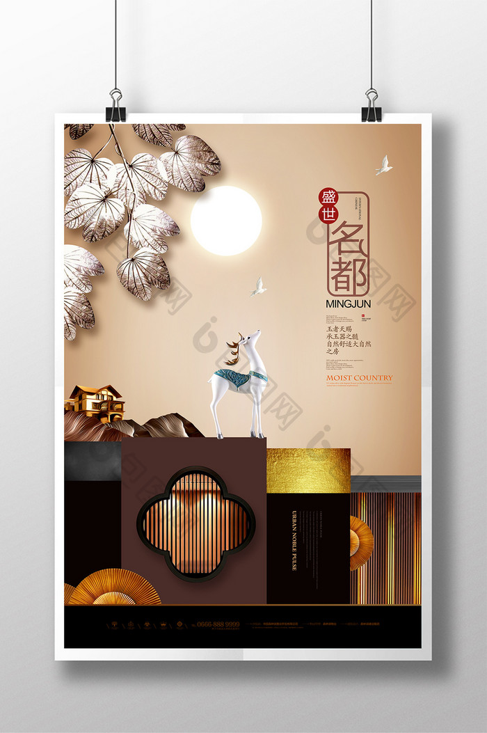 新中式地产海报创意中国风