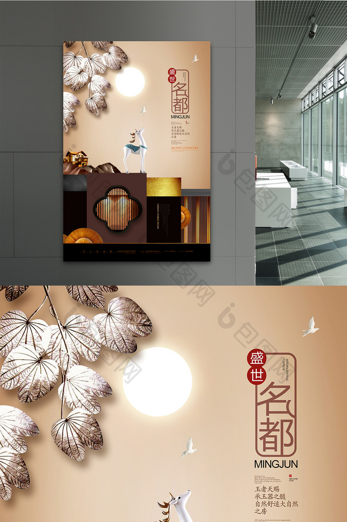 新中式地产创意中国风【海报下载】-包图网