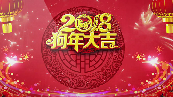 2018新年大气灯笼喜庆狗年迎新春祝福