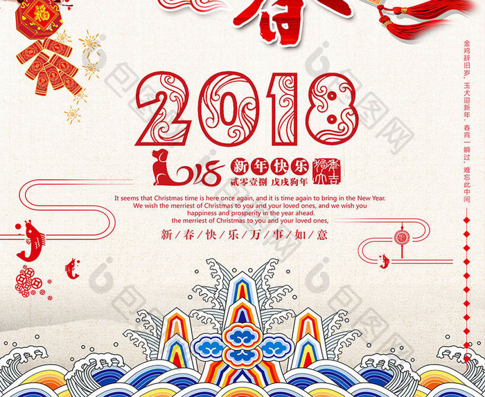 2018小年迎春新年海报