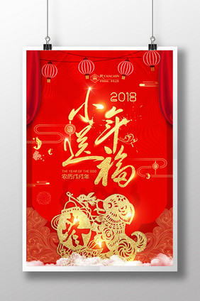 喜庆红色小年送福新年海报