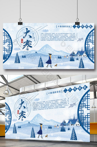 蓝色冰雪二十四节气大寒展板图片