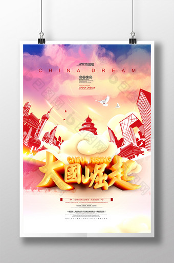 大国崛起中国梦民族复兴党建海报图片