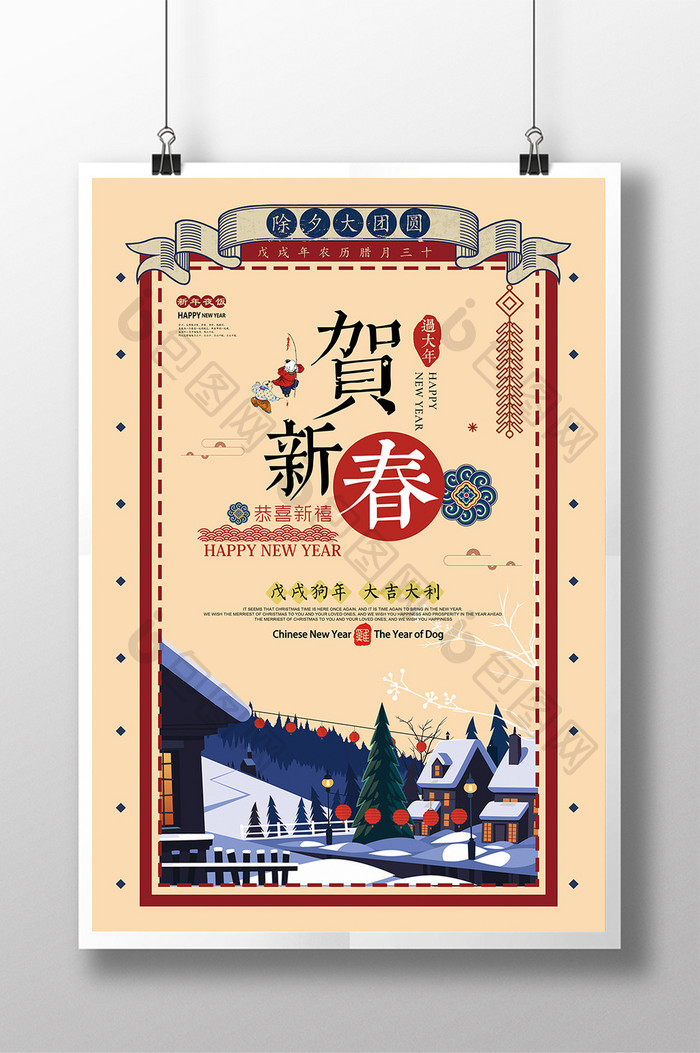 2018新年恭贺新春节日海报