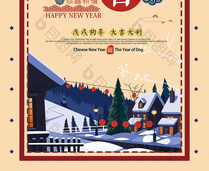 2018新年恭贺新春节日海报