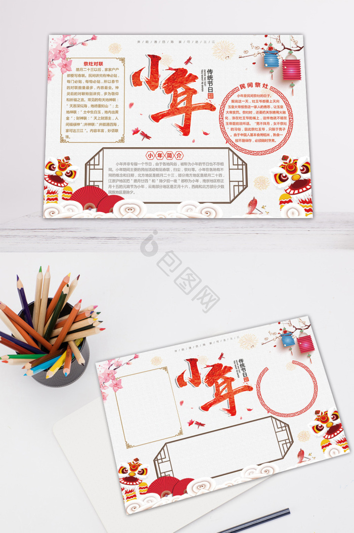 团圆饭小报-团圆饭手抄报下载-【包图网】