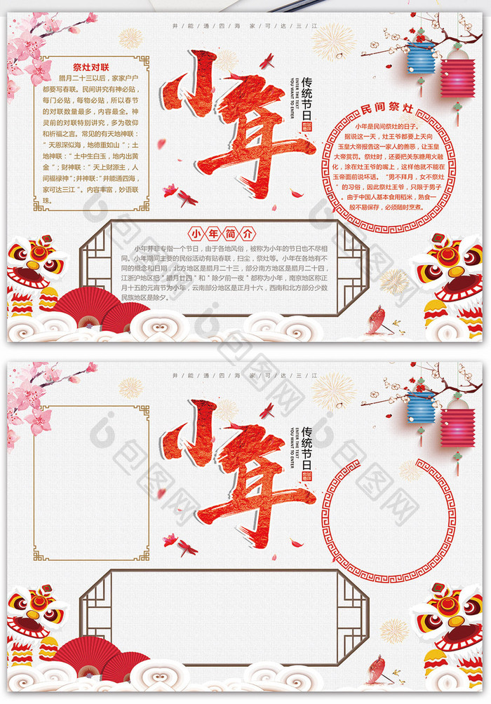 小年小报祭灶春节新年习俗手抄电子小报模板