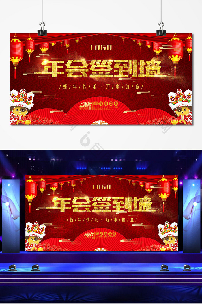 中式红色喜庆年会签到墙企业展板