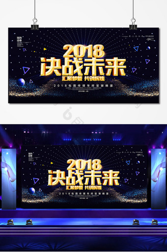 简洁2018决战未来企业年会背景设计图片