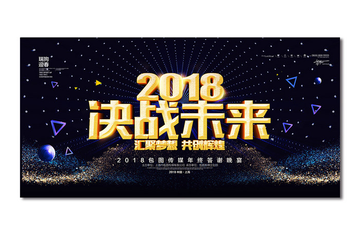 简洁2018决战未来企业年会背景设计