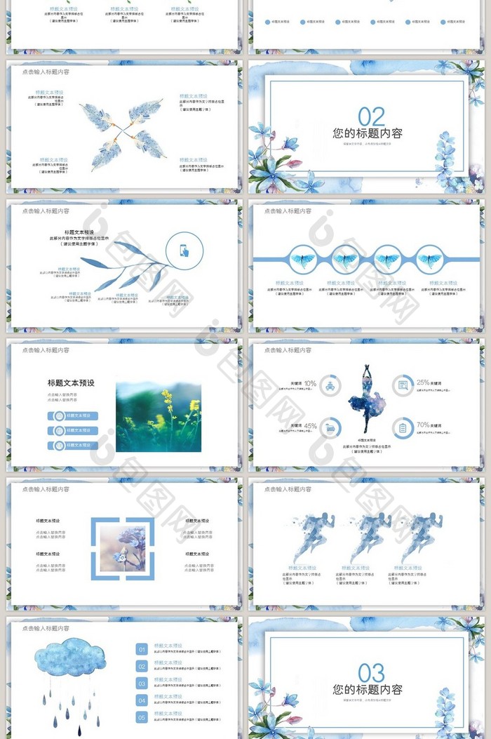 蓝色清新水彩风通用ppt模板