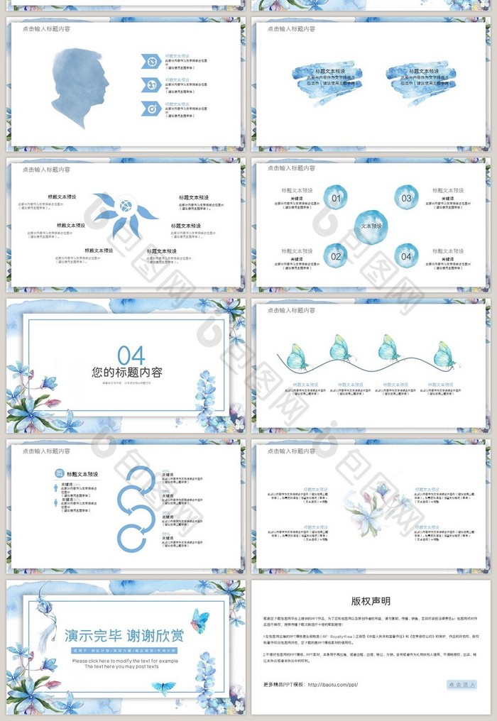 蓝色清新水彩风通用ppt模板