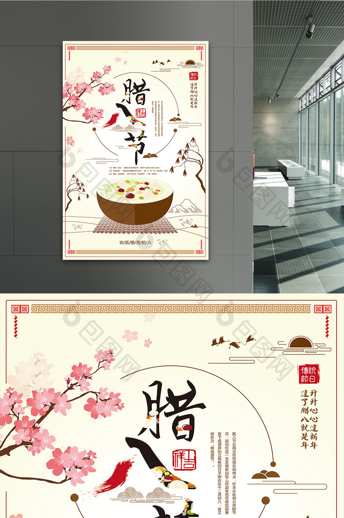 中国传统腊八节清新海报