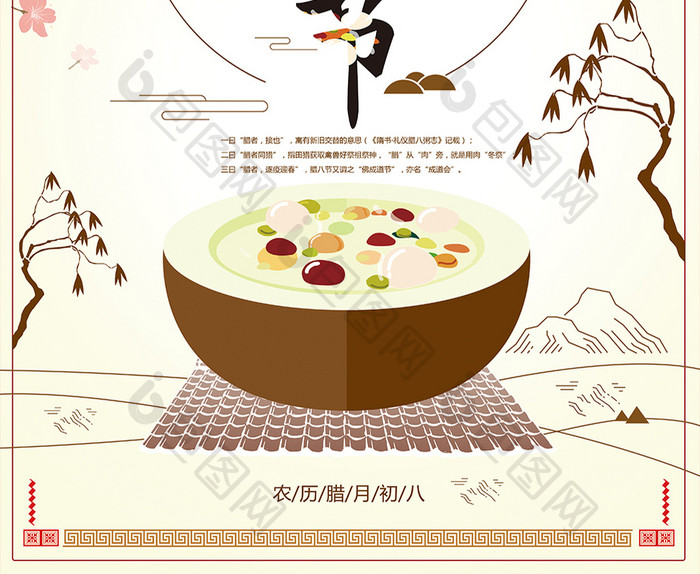 中国传统腊八节清新海报