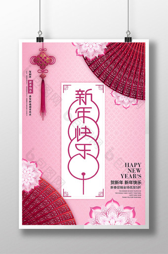 喜庆中国风新年快乐春节促销海报图片