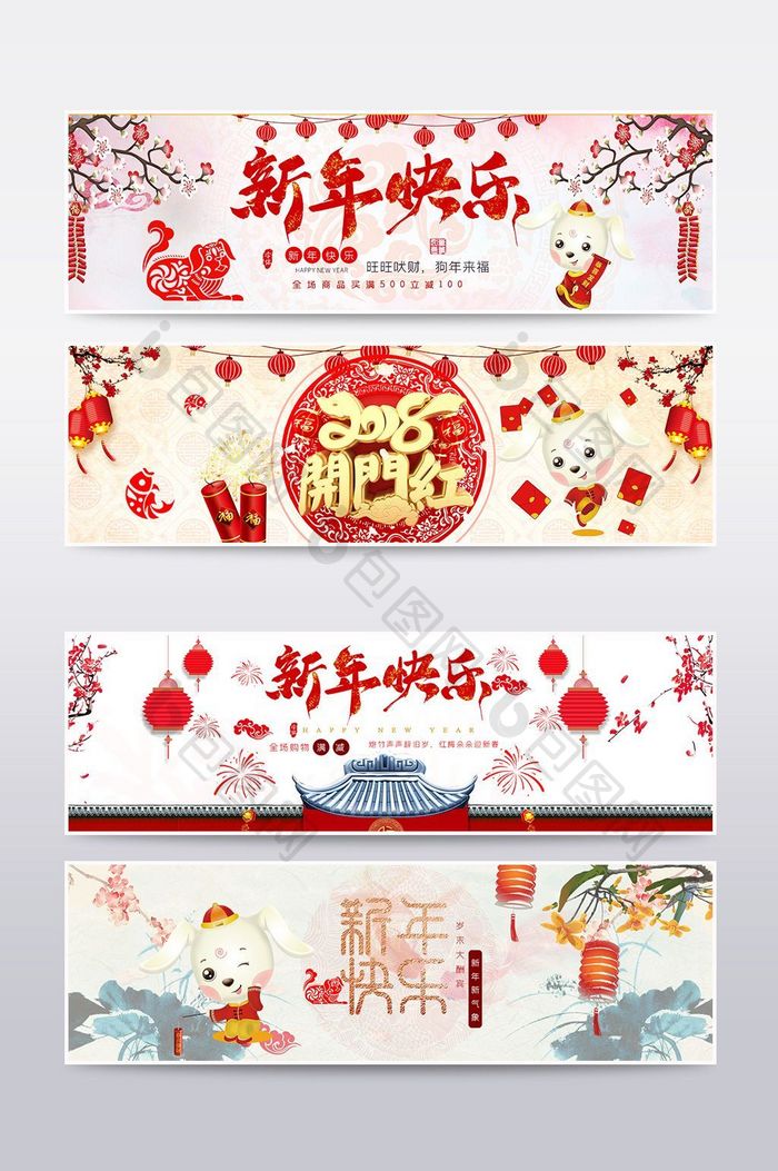 中国风狗年年货节banner海报