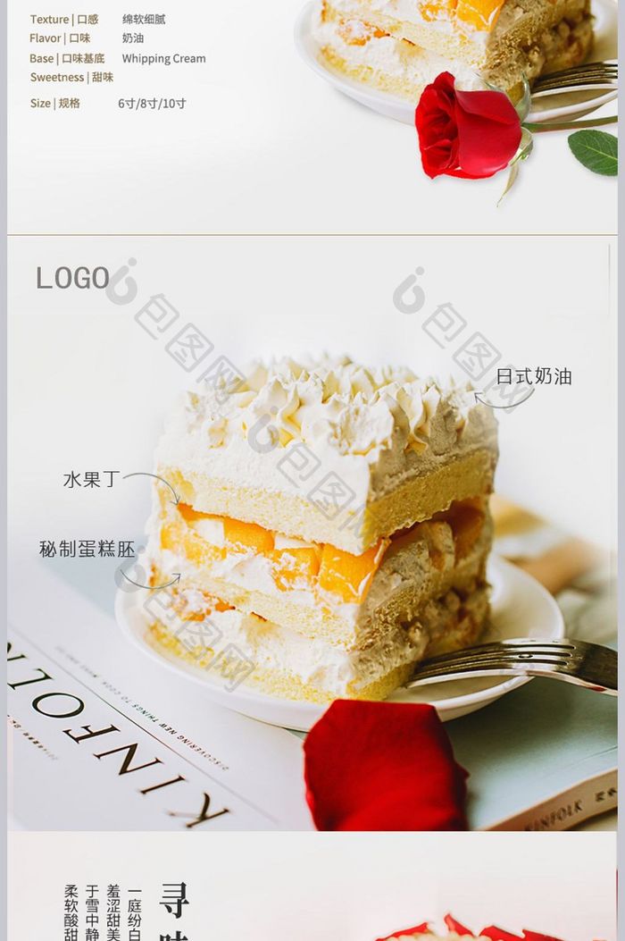 甜美可口食品甜品生日蛋糕淘宝详情页模板