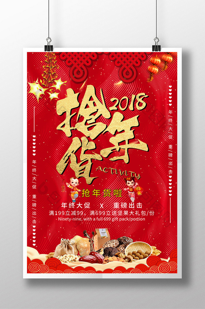 2018抢年货春节促销海报