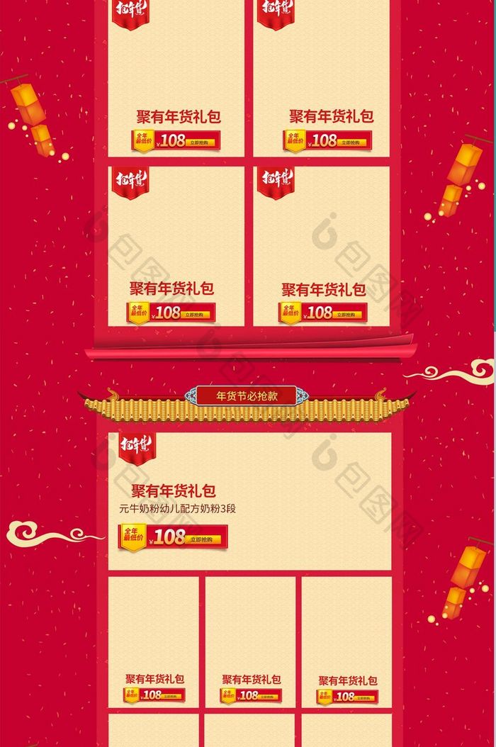 2018年狗年中国风新年年货节首页模板