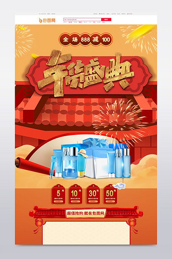 淘宝2018年中国风年货节首页手机端图片