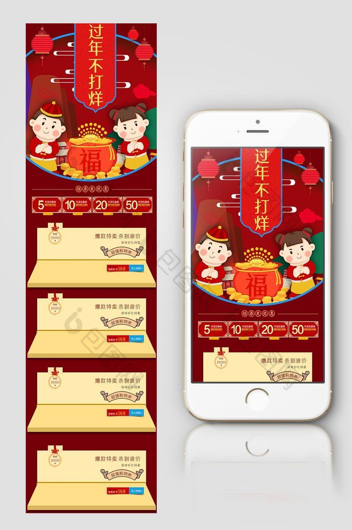 2018年中国风年货节首页手机端模板