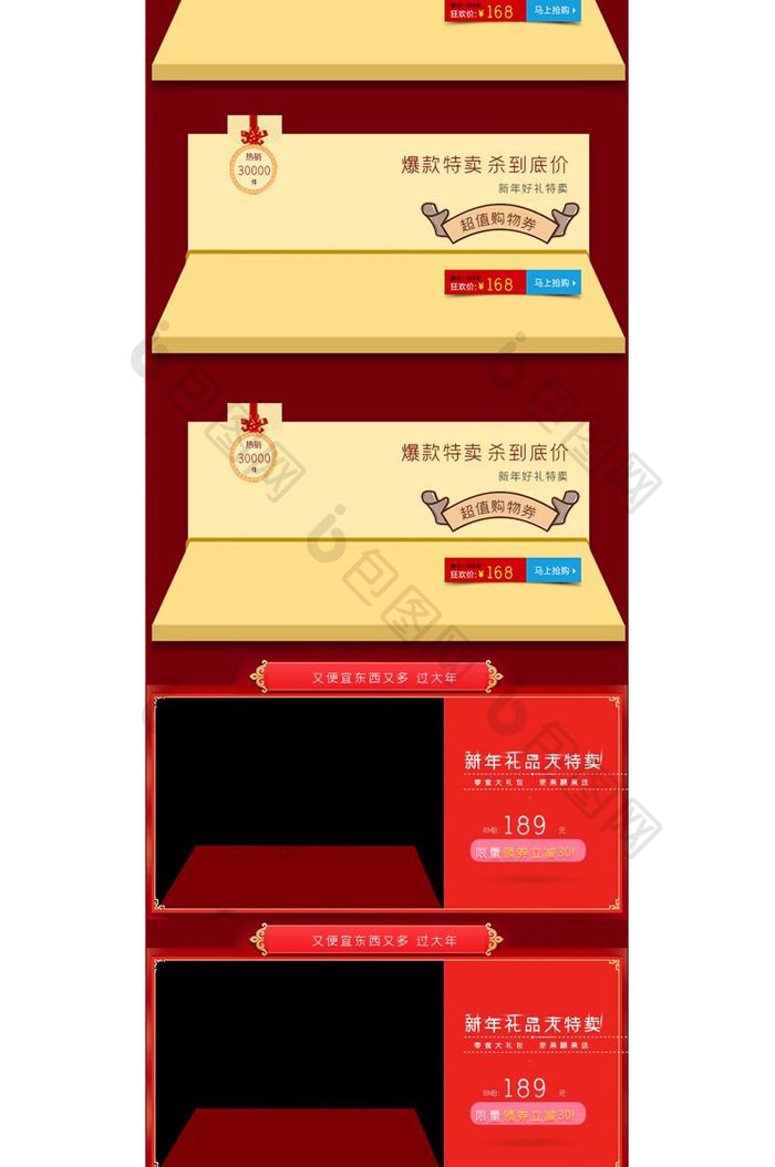 2018年中国风年货节首页手机端模板
