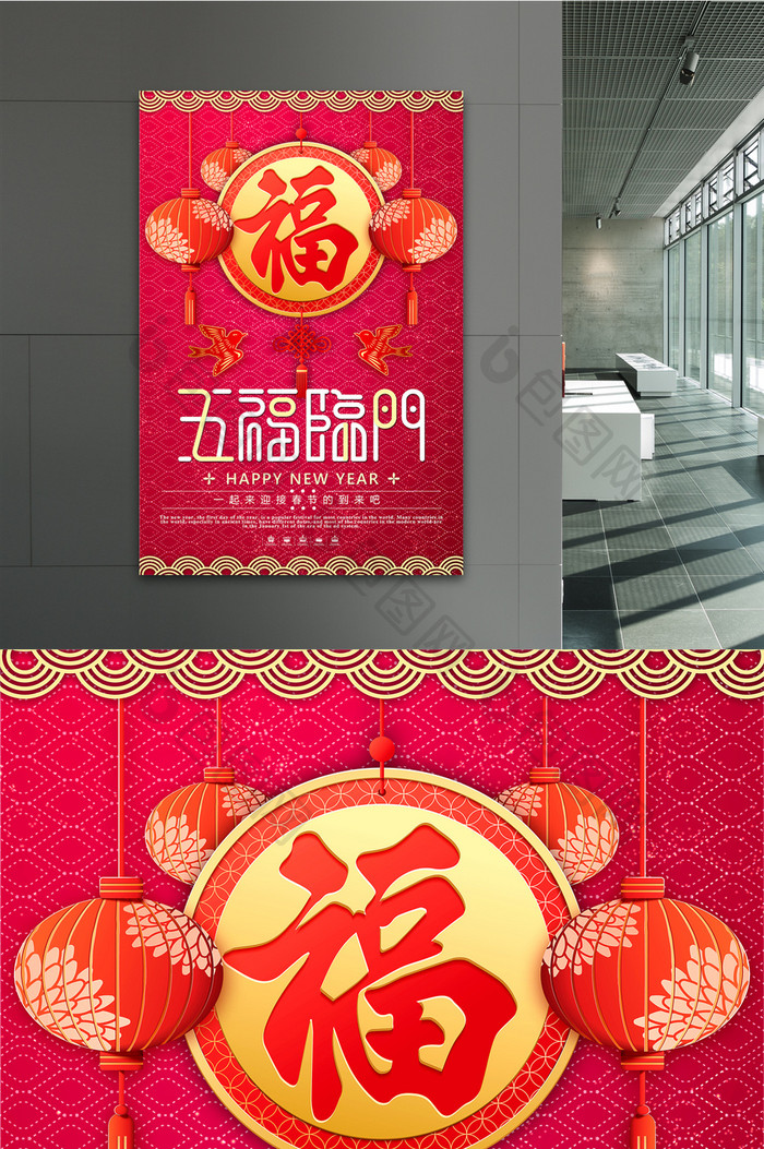 红色2018五福临门新年春节海报设计