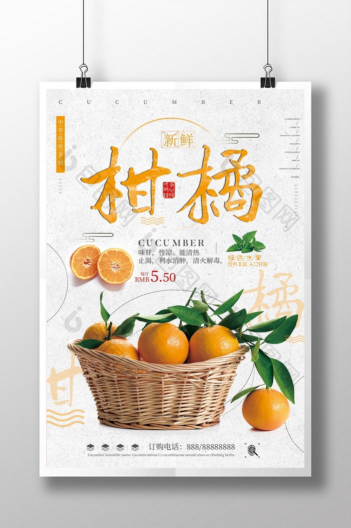 简洁风格柑橘促销打折海报