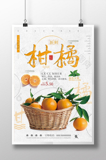 简洁风格柑橘促销打折海报图片