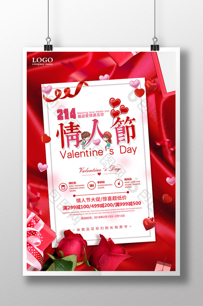 创意玫瑰温馨浪漫214情人节促销海报
